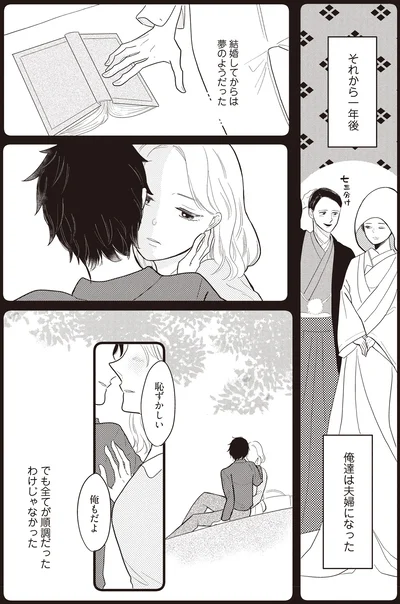 『あなたに触れたいだけなのに』より