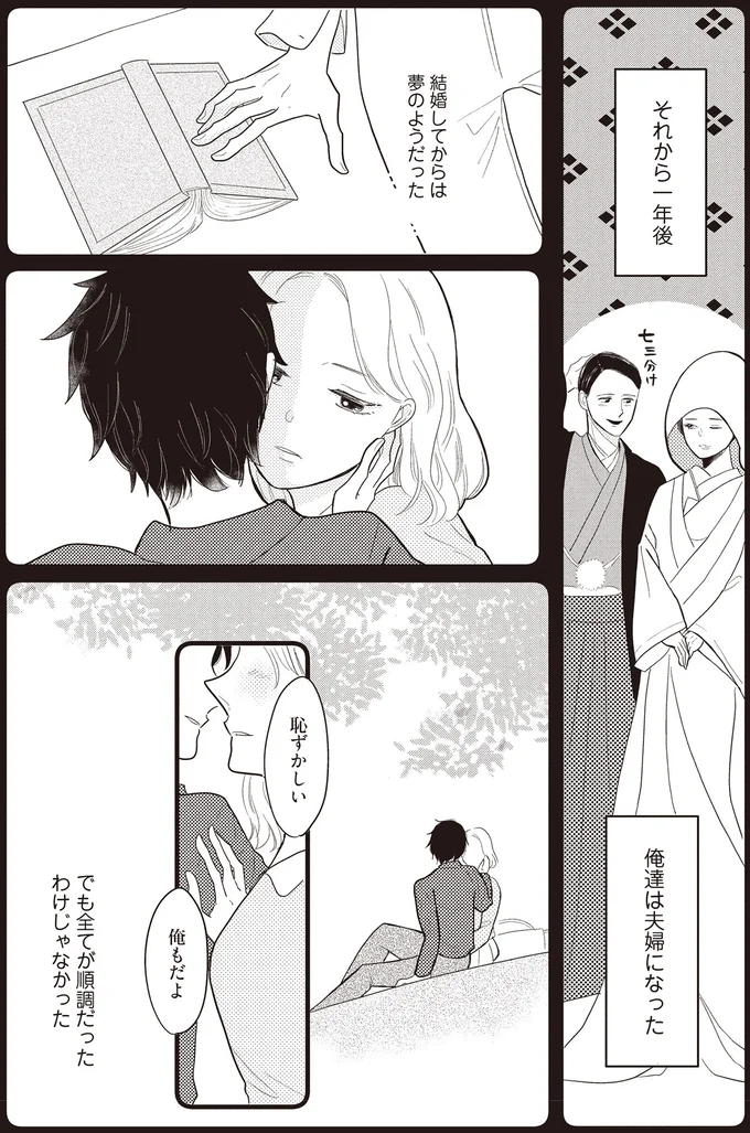 『あなたに触れたいだけなのに』より