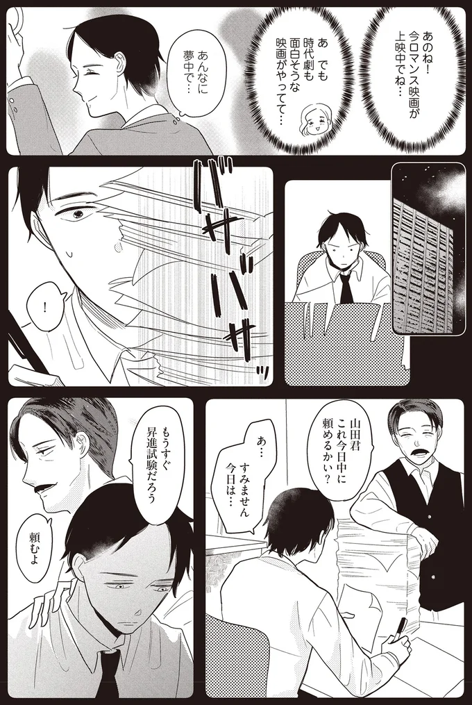 『あなたに触れたいだけなのに』より