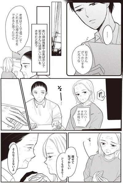 『あなたに触れたいだけなのに』より