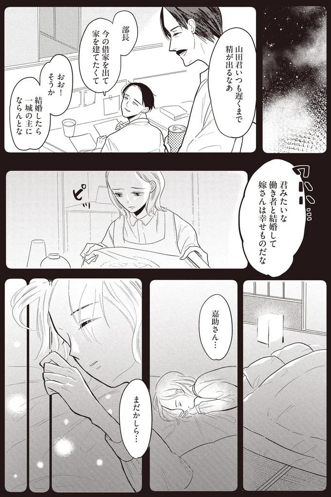 『あなたに触れたいだけなのに』より