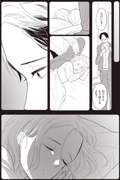『あなたに触れたいだけなのに』より