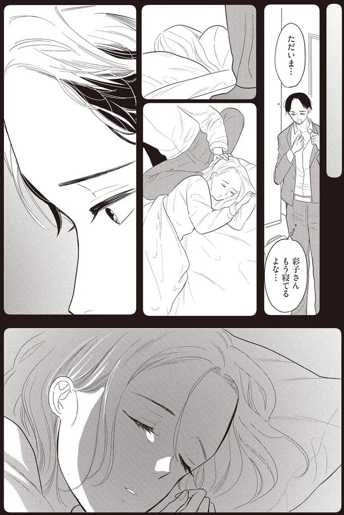 『あなたに触れたいだけなのに』より