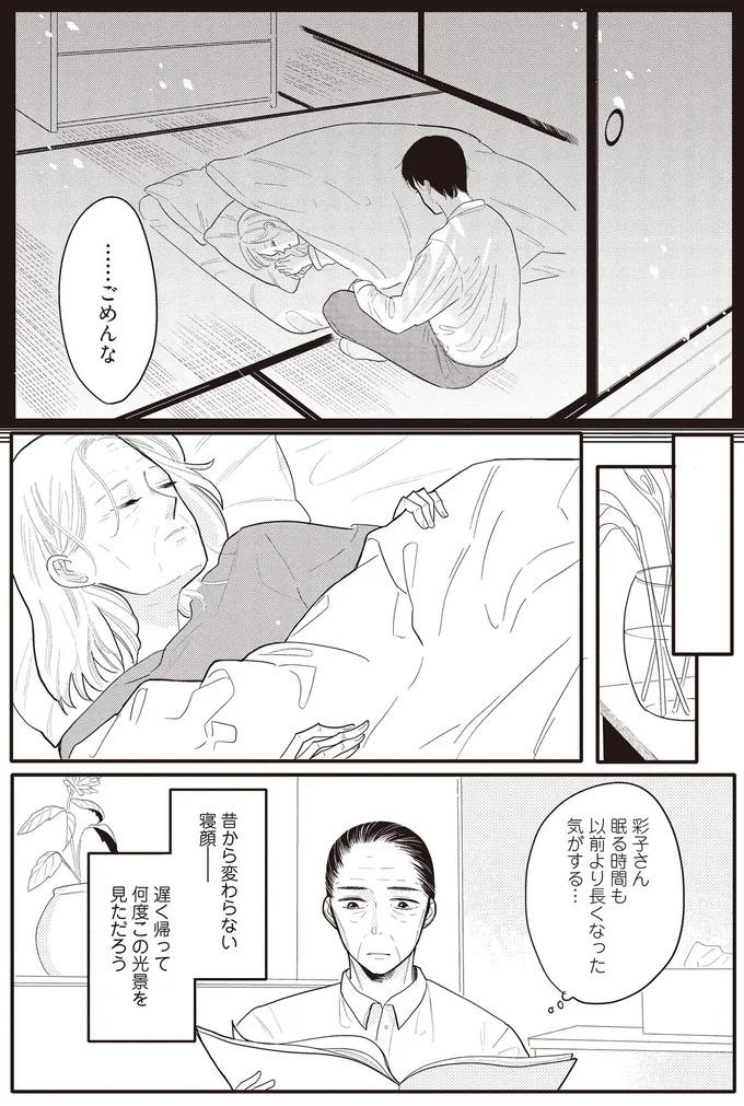 『あなたに触れたいだけなのに』より