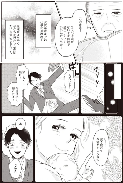 『あなたに触れたいだけなのに』より