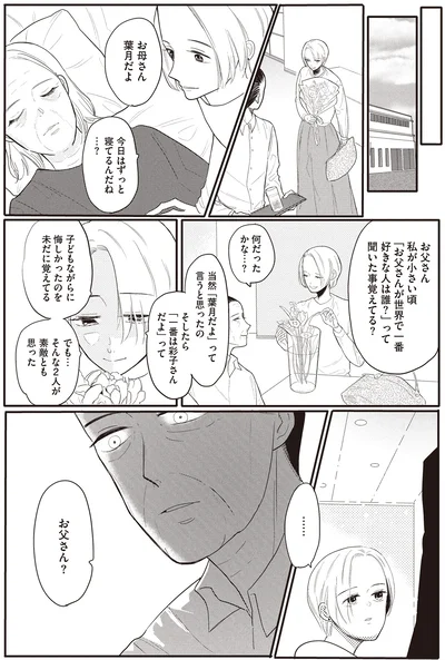 『あなたに触れたいだけなのに』より