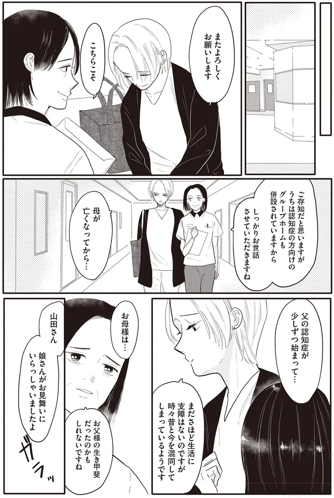 『あなたに触れたいだけなのに』より
