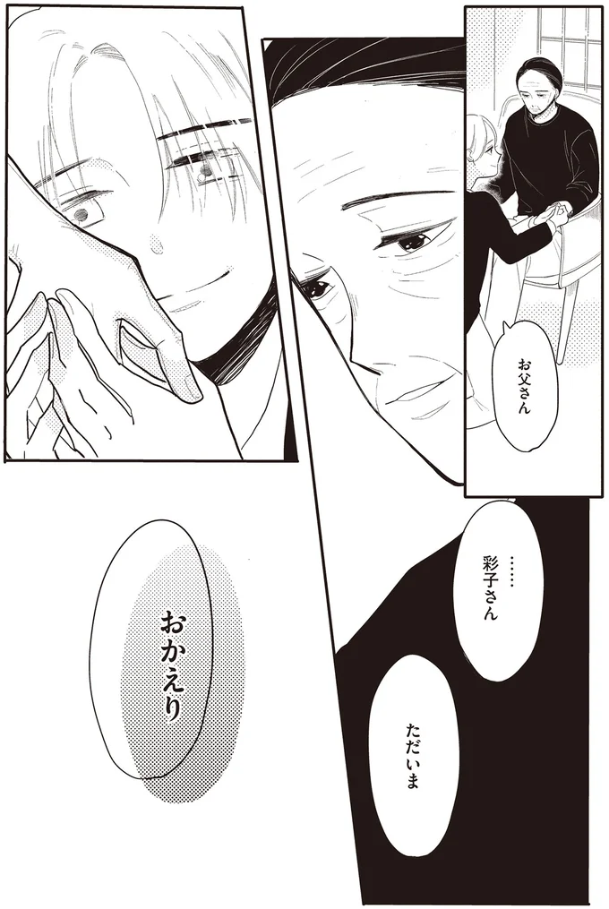 『あなたに触れたいだけなのに』より