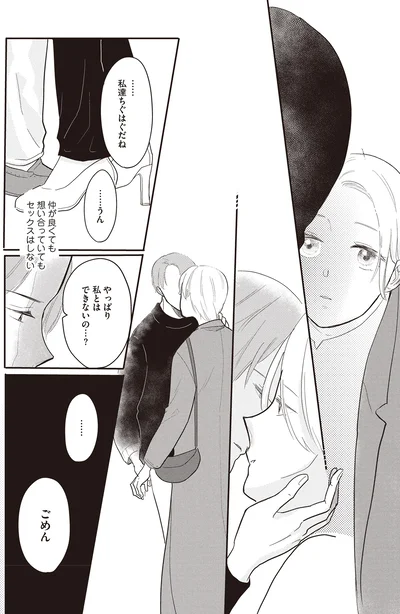 私達ちぐはぐだね