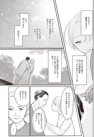 なんで私は受け流せないんだろう