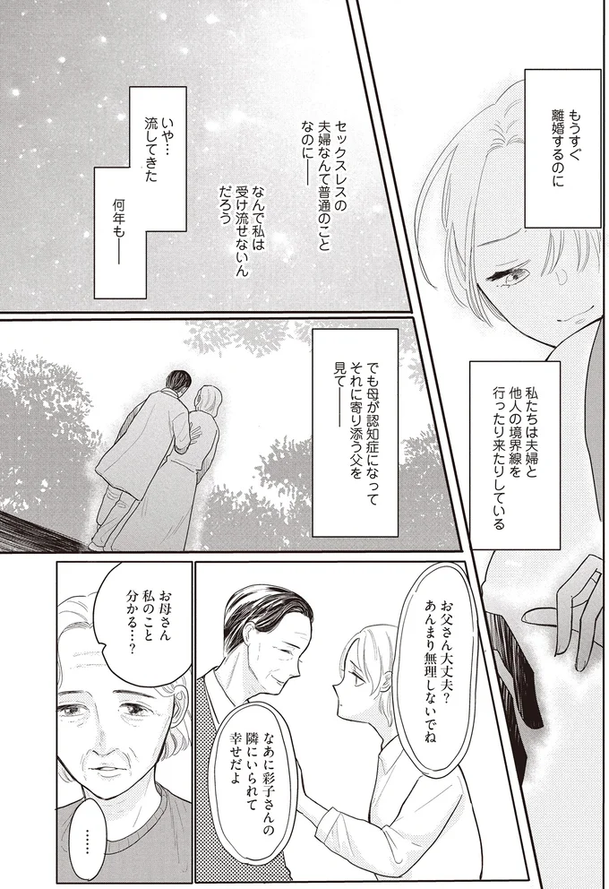 なんで私は受け流せないんだろう
