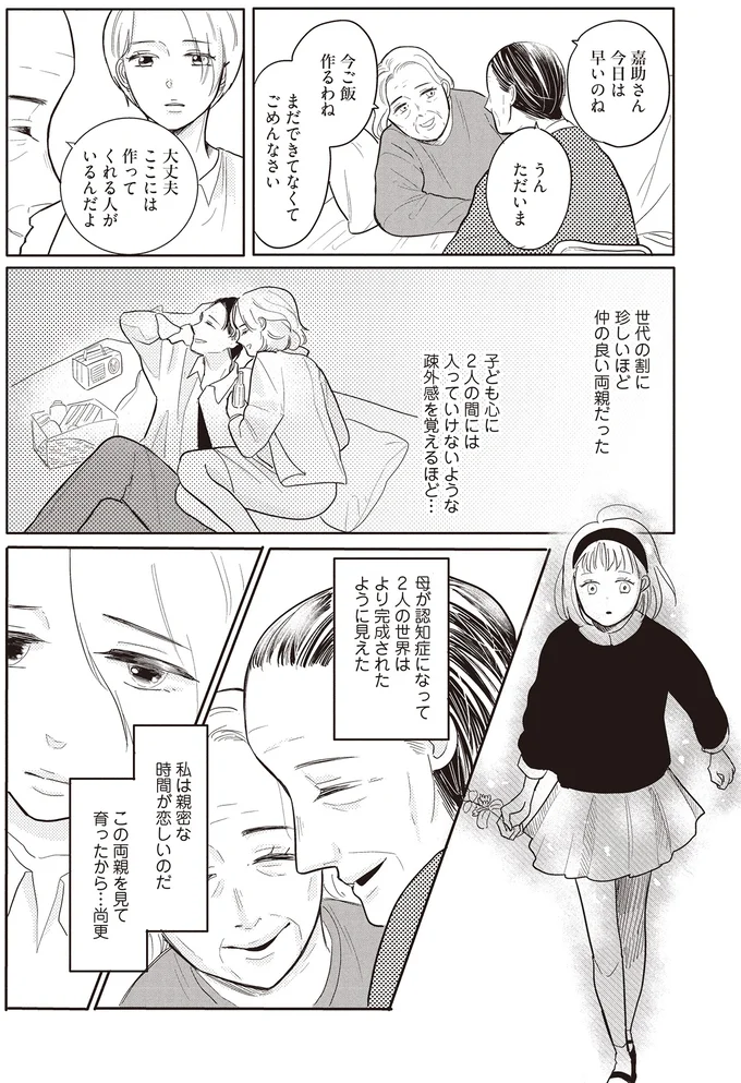 世代の割に珍しいほど仲の良い両親だった