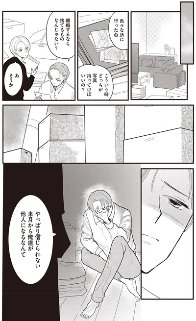 離婚するなら捨てるものなんじゃない？
