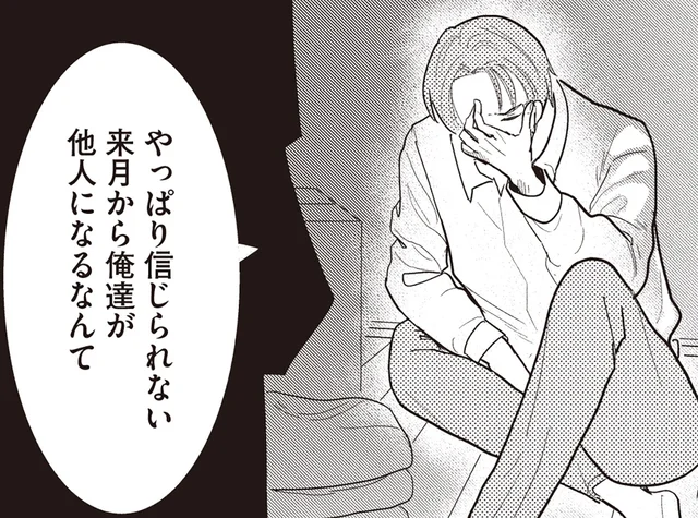 「他人になるなんて信じられない」もう決めたはずの離婚、すれ違う夫婦の想い／あなたに触れたいだけなのに（2）