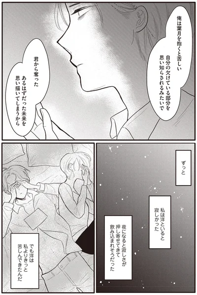 私は洋といると寂しかった