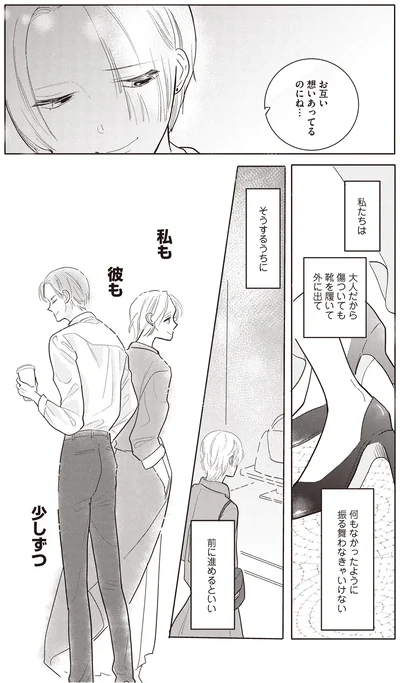 お互い想いあってるのにね…