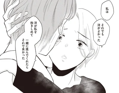 それでも洋がよかった