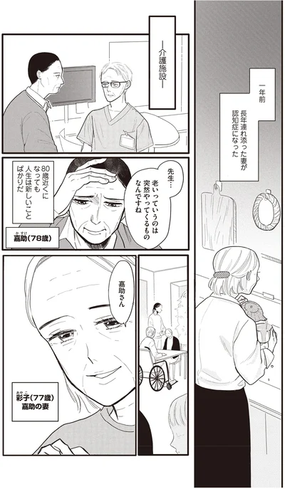 老いっていうのは突然やってくるものなんですね