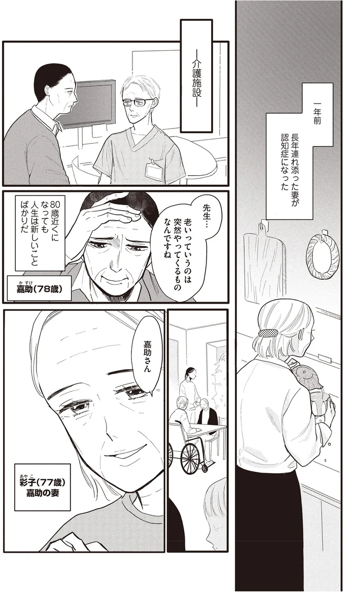 老いっていうのは突然やってくるものなんですね