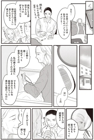 彩子さんは綺麗だよ