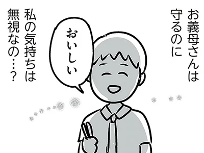 義母のことはかばうのに…