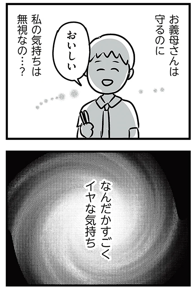 なんだかすごくイヤな気持ち