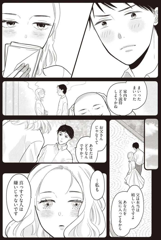 父は本当は嬉しいんですよ