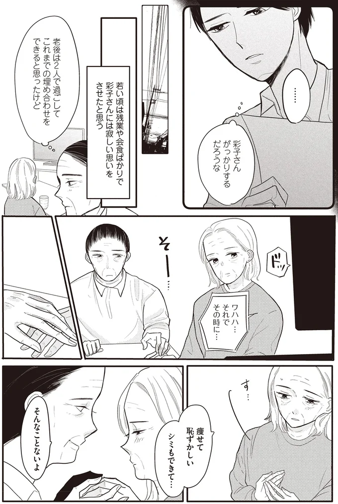 痩せて恥ずかしい