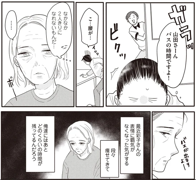 なかなか2人きりになれないもんだ