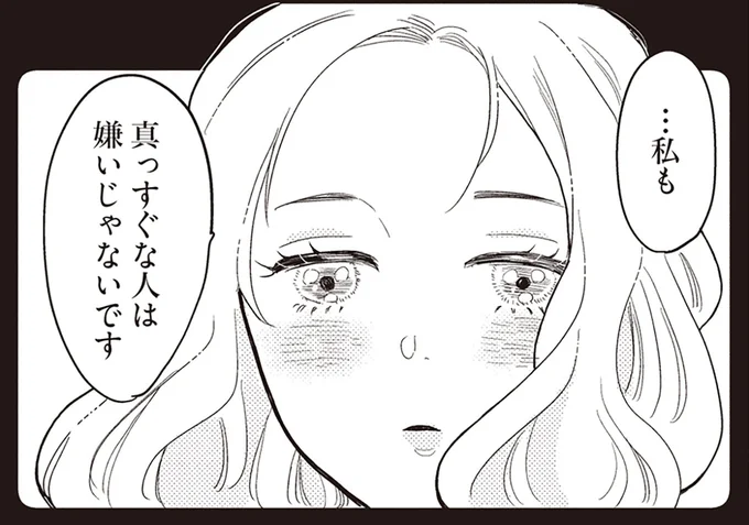 真っすぐな人は嫌いじゃないです