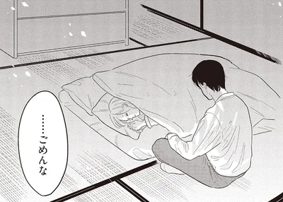 …ごめんな
