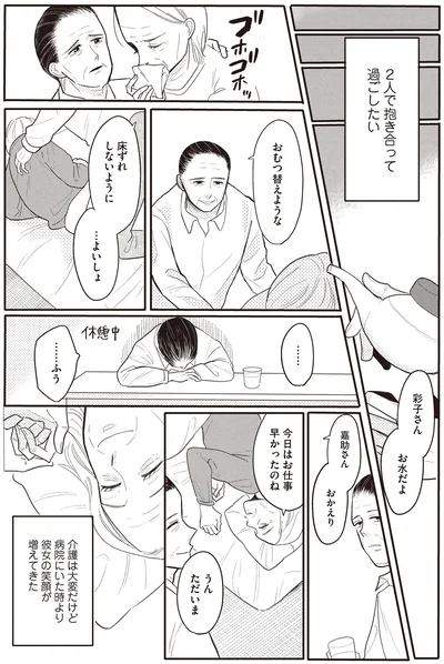 2人で抱き合って過ごしたい