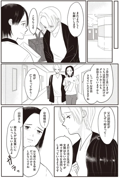 父の認知症が少しずつ始まって…