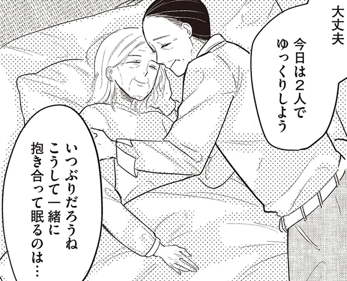 「今日は2人でゆっくりしよう」看取りが迫る中で過ごした、80代夫婦の最後の日々／あなたに触れたいだけなのに（7）