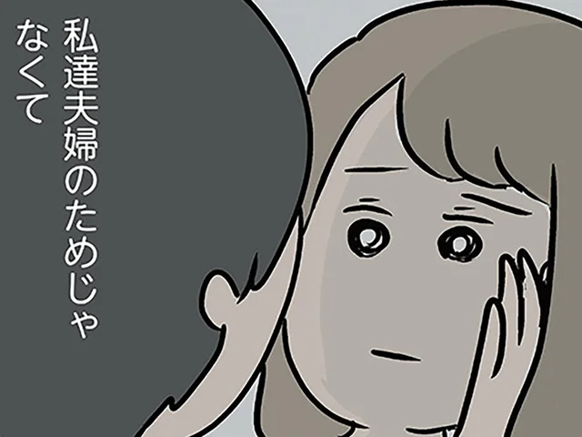 妊活に積極的になったのはなぜ？ 妻より義母の気持ちを優先していそうな夫／夫の弟を好きになりました（9）