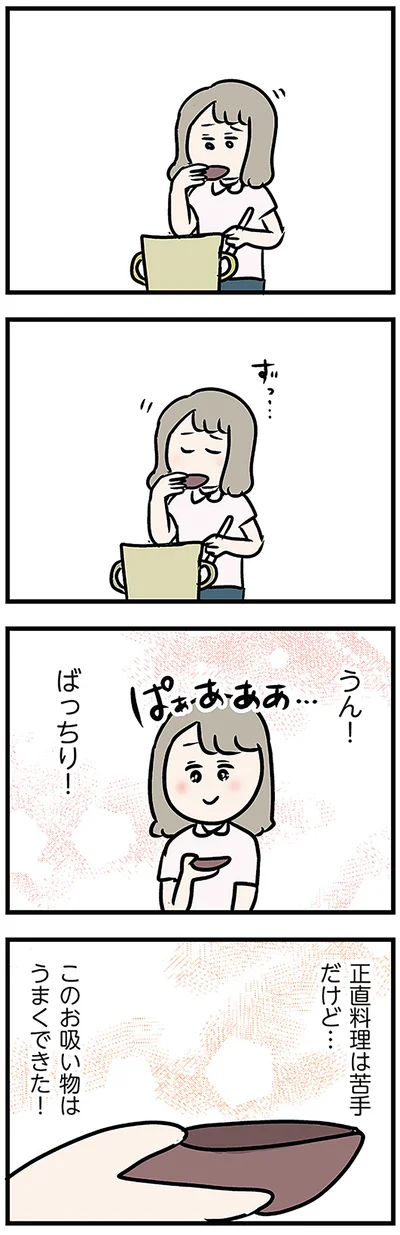 うん！ばっちり！