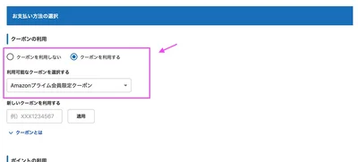 クーポンが自動適用されているはず！