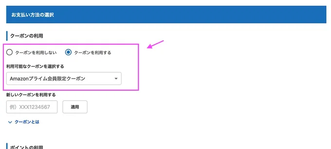 クーポンが自動適用されているはず!