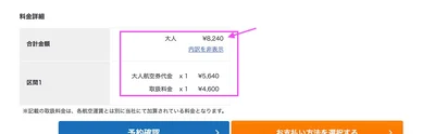 国内航空券も2,000円割引いた金額に！