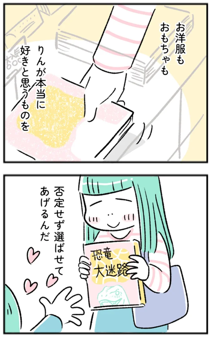 否定せず選ばせてあげるんだ