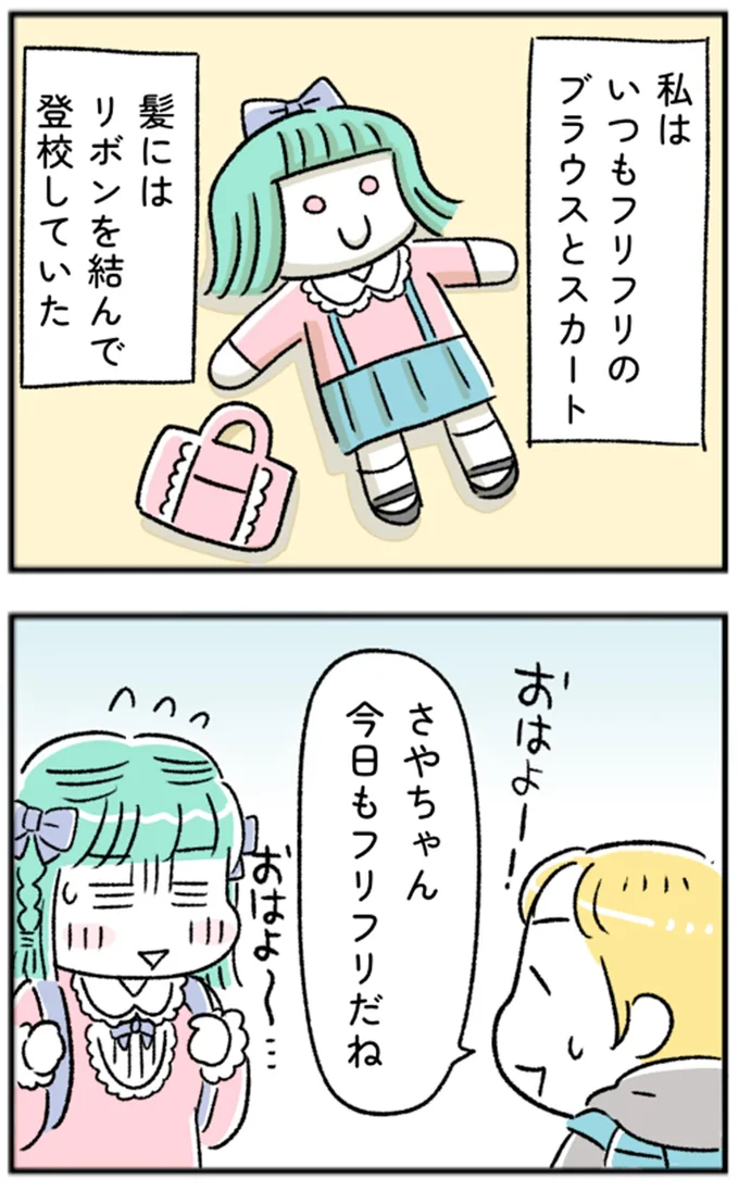 いつもフリフリのブラウスとスカート