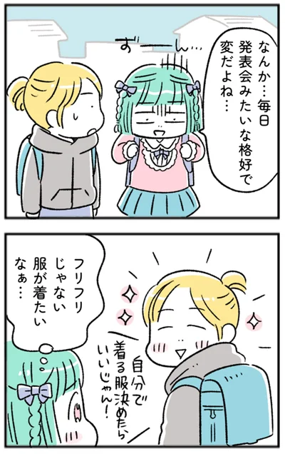 フリフリじゃない服が着たいなぁ…