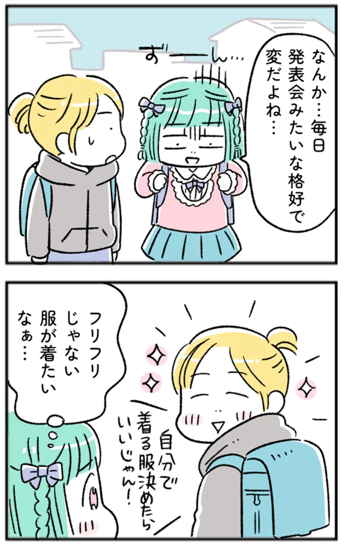 フリフリじゃない服が着たいなぁ…