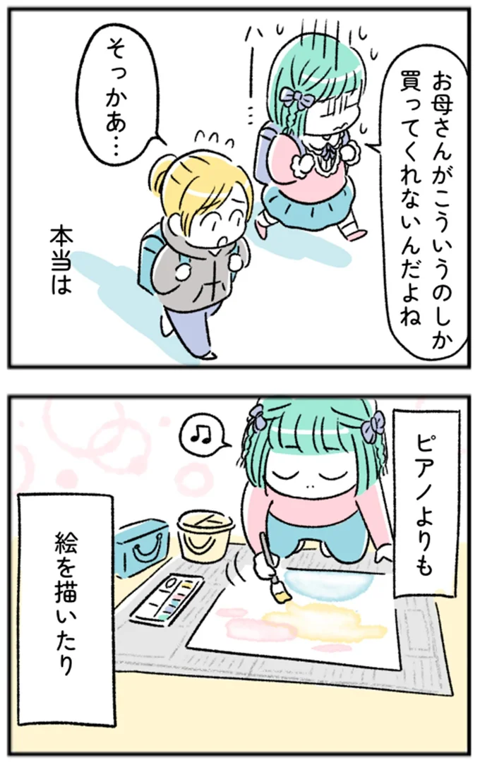 お母さんがこういうのしか買ってくれないんだよね