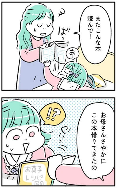 またこんな本読んで！