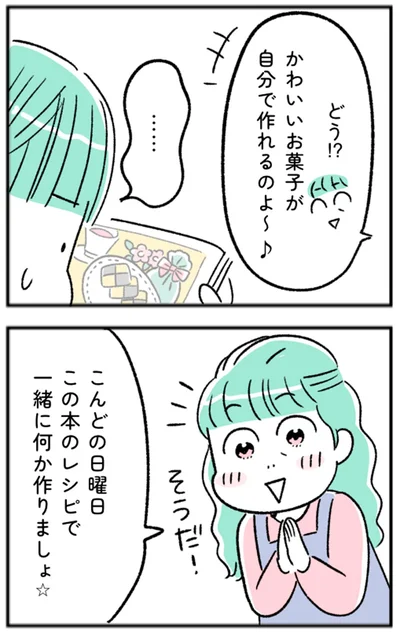 一緒に何か作りましょ