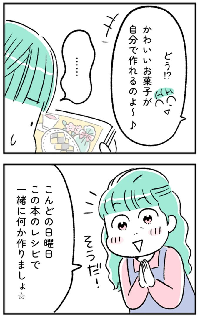 一緒に何か作りましょ