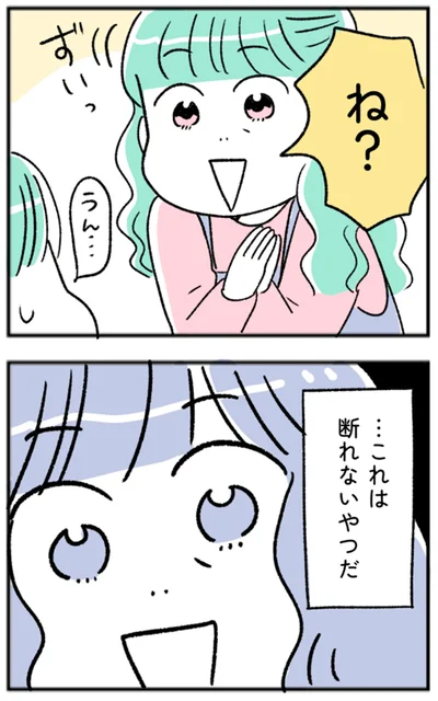…これは断れないやつだ