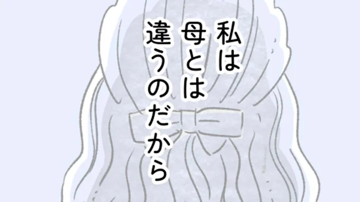 実母と私は違う。性別や一般常識にとらわれない娘の「好き」を尊重したい【“生きづまる”私たち～さやかの葛藤 前編】（1）