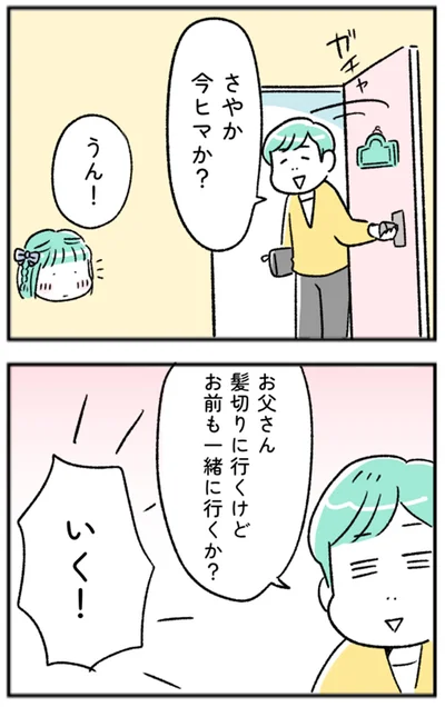 お前も一緒に行くか？